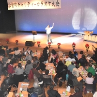 チャリティカラオケ大会開催
