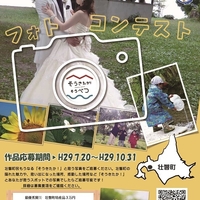 そうきたか！そうべつフォトコンテスト開催中！