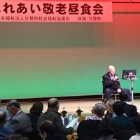 ふれあい敬老昼食会