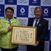 行政相談委員　清水　修さんが総務大臣表彰を受賞されました