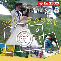 10/31まで！フォトコンテスト応募締切が迫っています