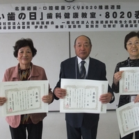 8020表彰式が行われました