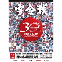 第30回昭和新山国際雪合戦大会終了しました