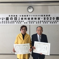 「いい歯の日」8020表彰で美馬さんご夫妻が受賞されました