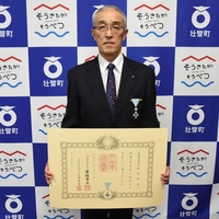 危険業務従事者叙勲受章おめでとうございます