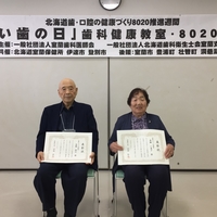 おめでとうございます！<br>「いい歯の日」8020表彰で高橋さんご夫妻が受賞されました