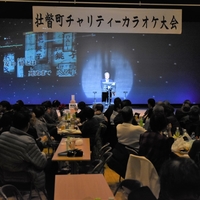 第6回壮瞥町チャリティーカラオケ大会