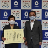 北海道社会貢献賞を受賞されました