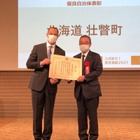 スポーツ・健康まちづくり優良自治体表彰2021受賞