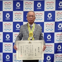 渡内一夫さんが法務大臣表彰を受賞