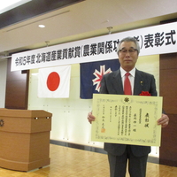 北海道産業貢献賞を受賞されました