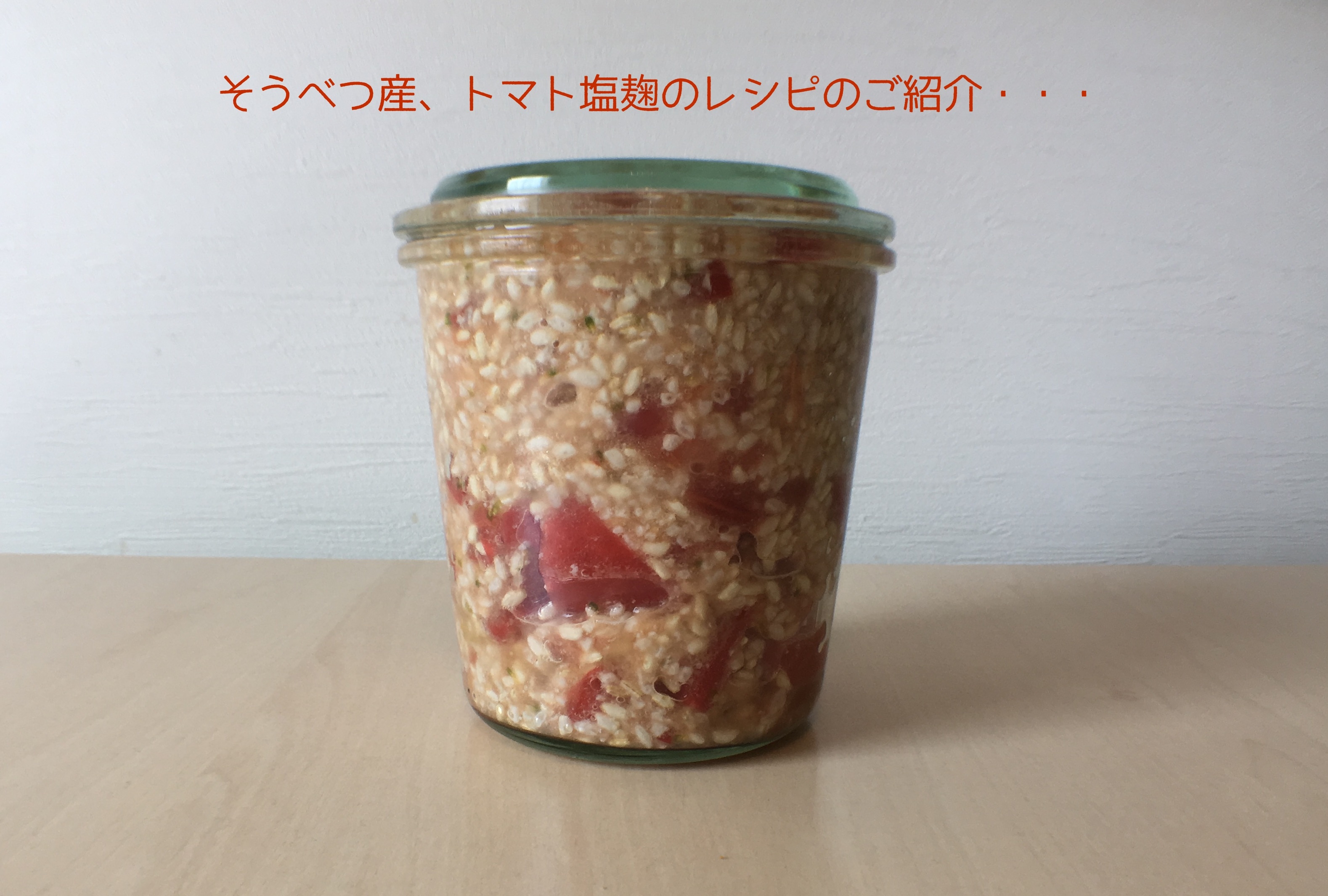 2017.6.20 tomato,shiokouji.jpg