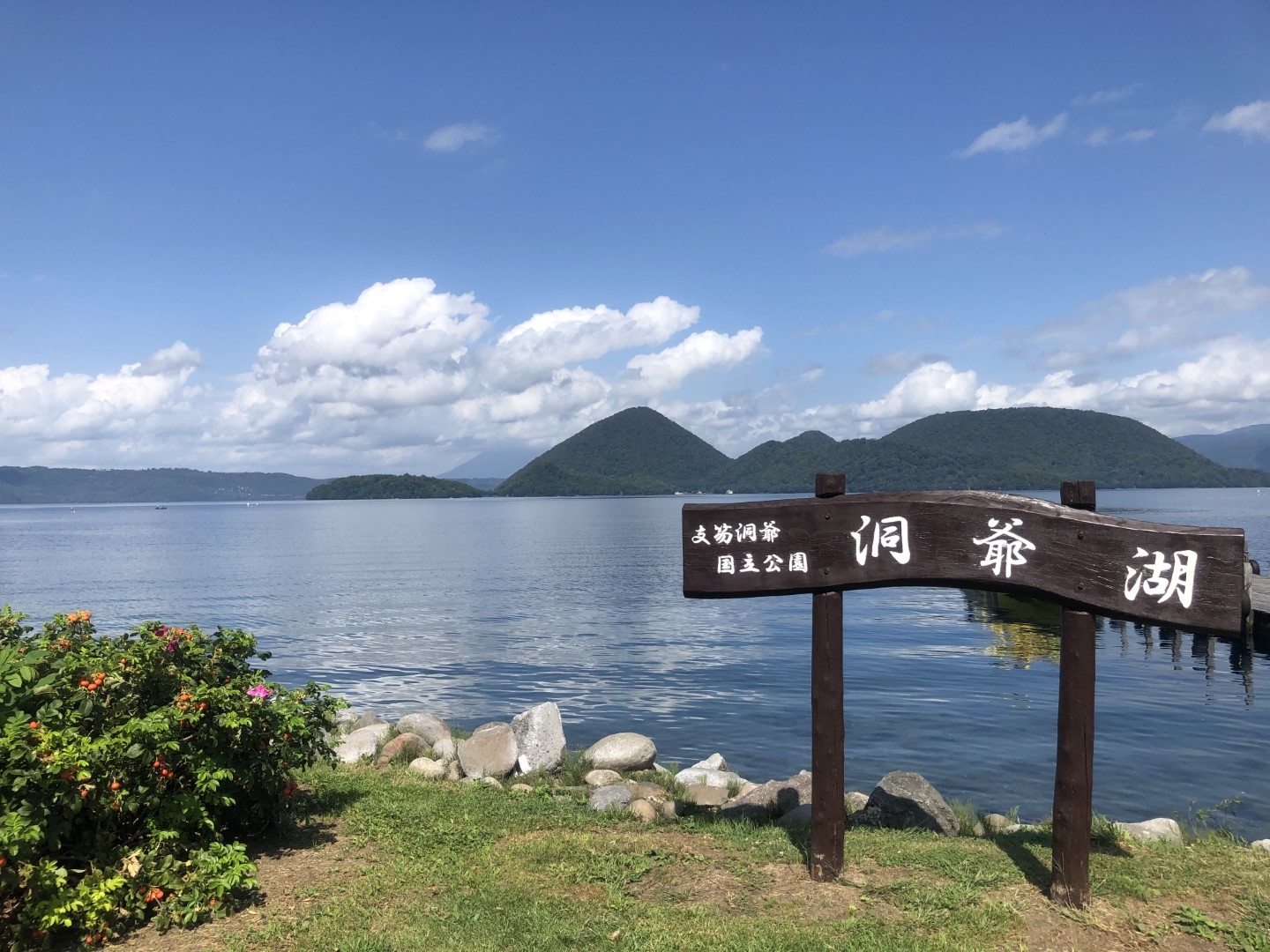 20200916_lake toya(2).jpeg