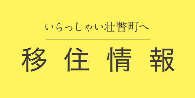 ようこそ壮瞥町