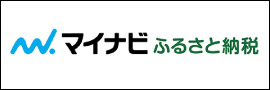 マイナビふるさと納税