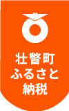 壮瞥町 ふるさと納税