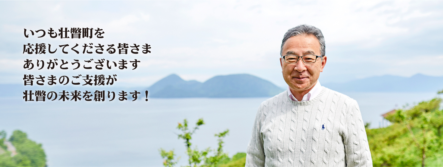 壮瞥町長田鍋敏也