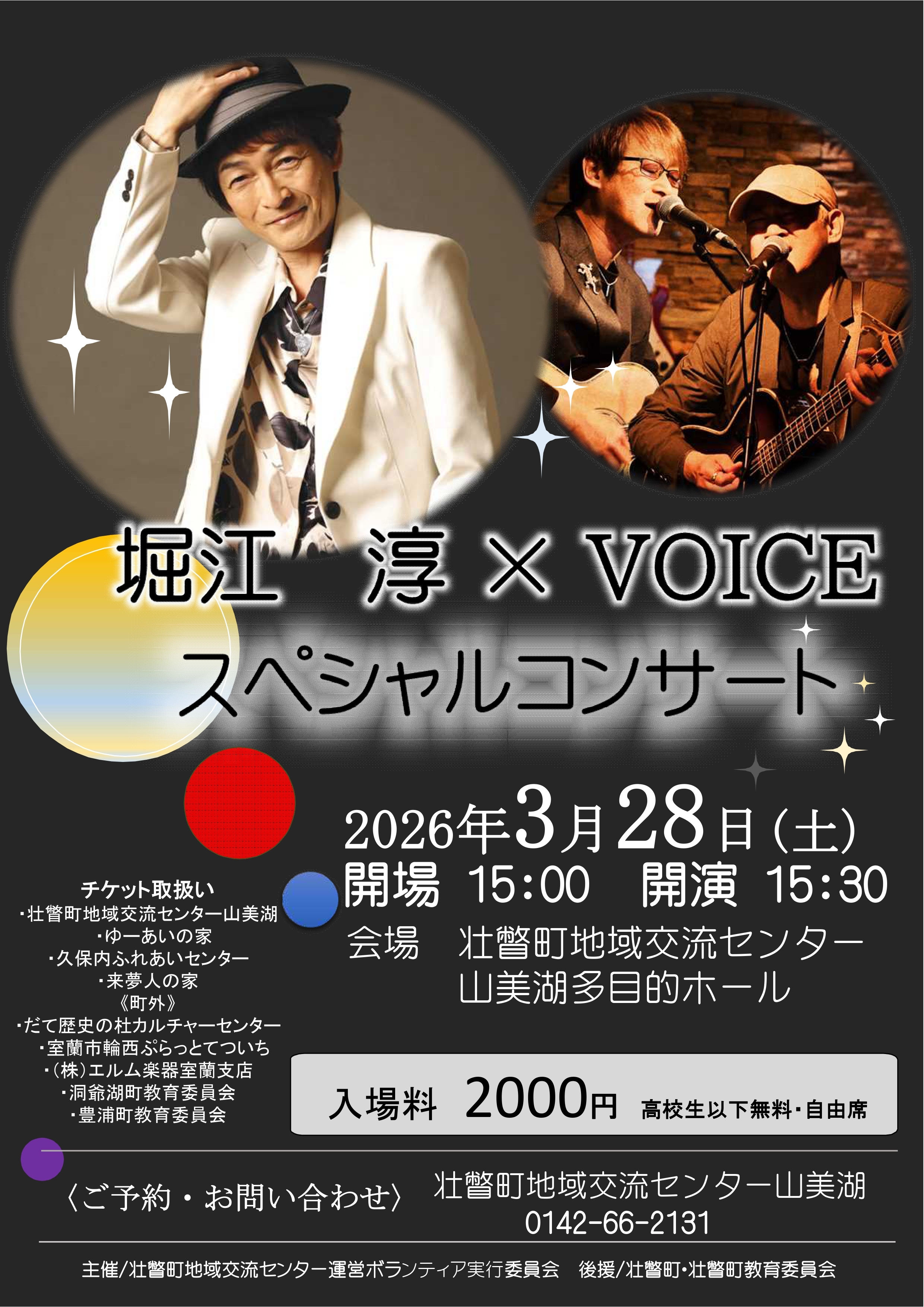 20260203_horie-voice_live.jpg
