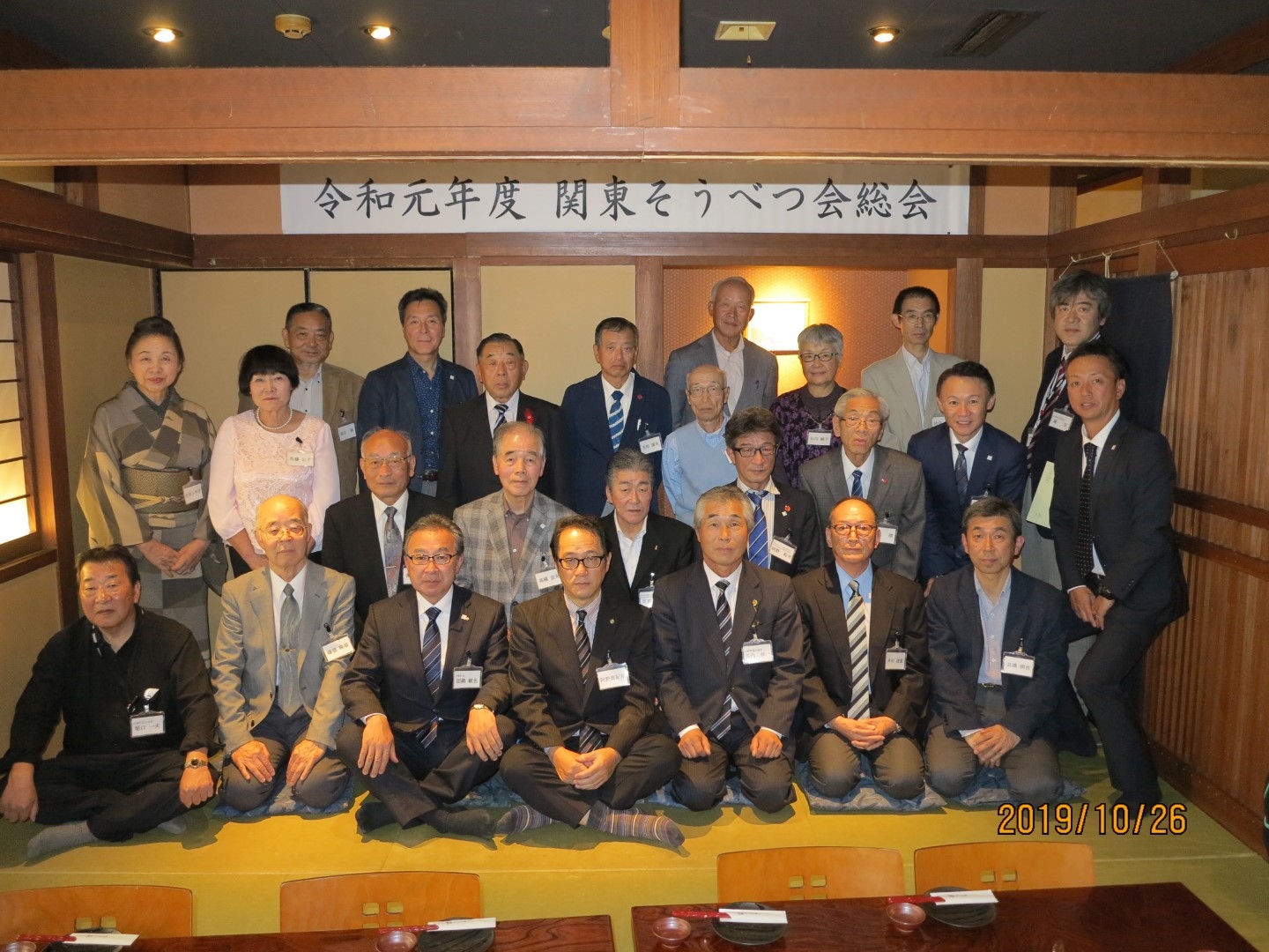 関東そうべつ会